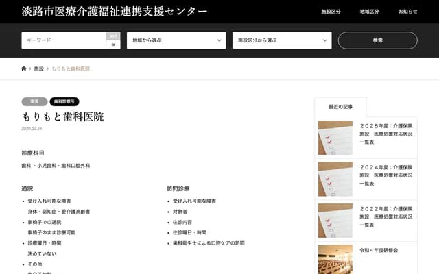 Morimoto Dental Clinic - 1907 Kuruma, Awaji, Hyogo