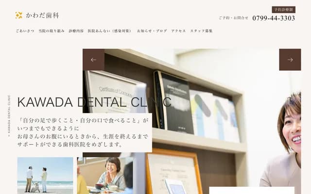 Kawada Dental Clinic