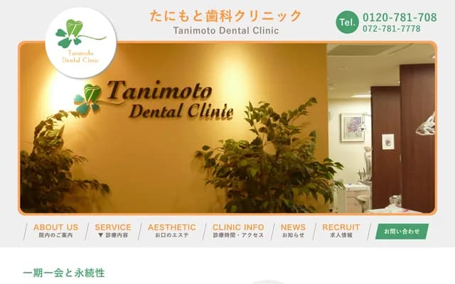 Tanimoto Dental Clinic - Petit Maison Kudama 101, 5-414 Teramoto, Itami, Hyogo
