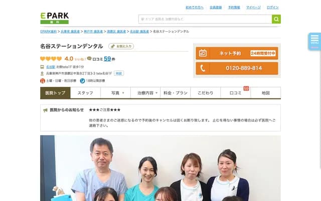 名谷站牙科 - 兵庫縣神戶市須磨區中落合2丁目3-3