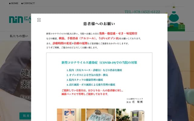 仁牙科診所 - 兵庫縣神戶市東灘區西岡本2丁目26-1-132