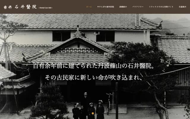 Ishii Dental Clinic - 817 Kuroda, Tanbasasayama, Hyogo