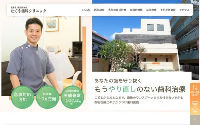 Tateya Dental Clinic