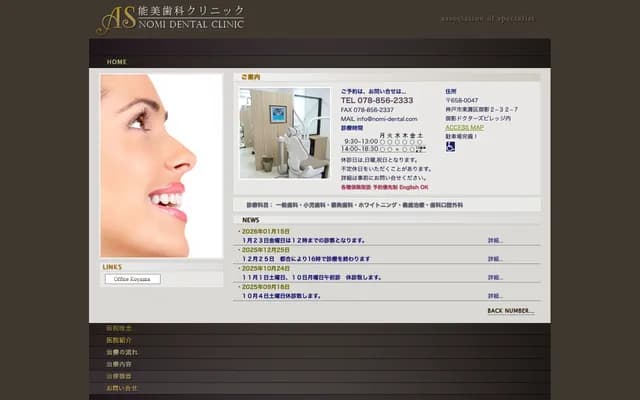 能美牙科診所 - 兵庫縣神戶市東灘區御影2丁目32-7