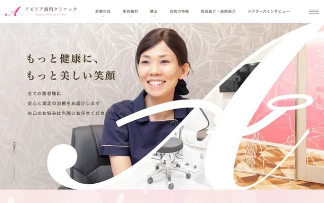 아젤리아 치과 클리닉