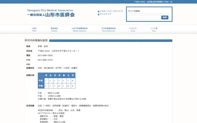 Izawa Internal Medicine Gastroenterology Clinic - 4319-1 Shimo-Higashiyama, Yamagata, Yamagata