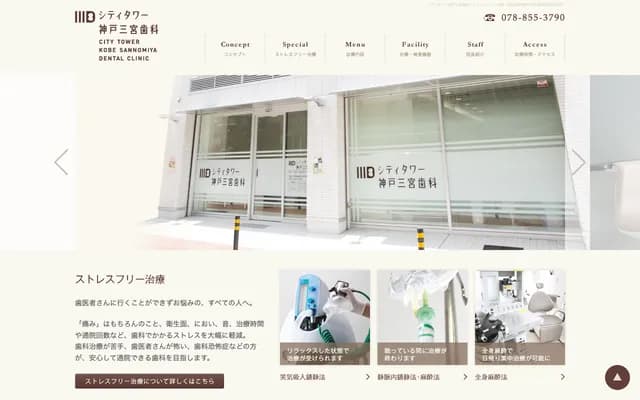 City Tower神戶三宮牙科