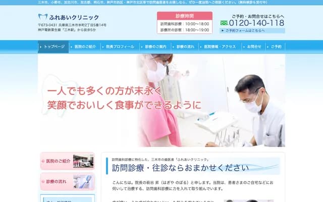Dental Support Fureai Clinic - 5-14 Honmachi 2-chome, Miki, Hyogo