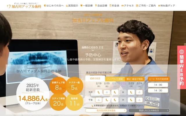 가코가와 애플 치과 - 효고현 가코가와시 히라오카초 쓰치야마 909반치 33