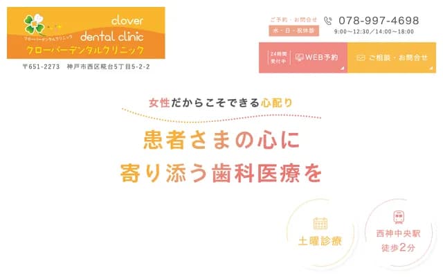 三葉草牙科診所