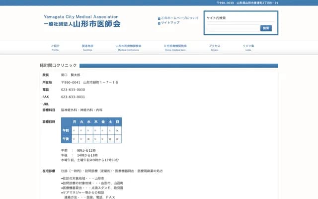 Midorimachi Sekiguchi Clinic - Midorimachi, Yamagata, Yamagata