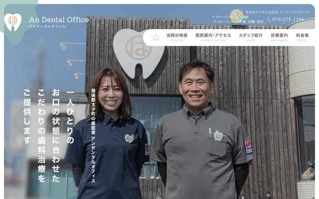 An Dental Office - 28-7 Oihara, Taishi-cho, Ibo-gun, Hyogo