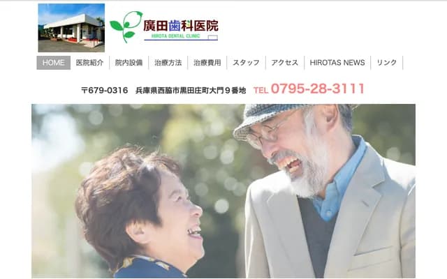 Hirota Dental Clinic - 9 Daimon, Kurodashomachi, Nishiwaki, Hyogo