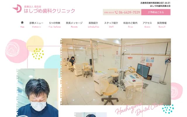 Hashizume Dental Clinic - 1-8-21-101 Minami-Mukonoso, Amagasaki, Hyogo
