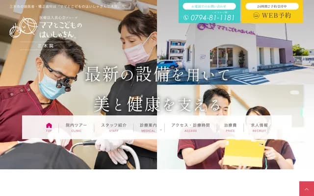 妈妈和孩子的牙医 三木院