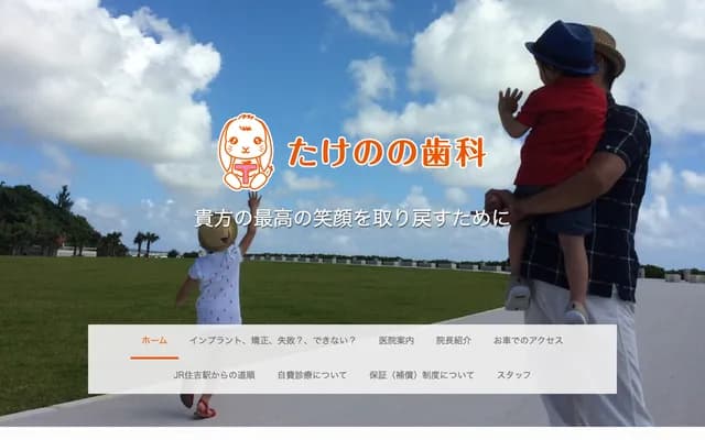 竹之野牙科 - 兵庫縣神戶市東灘區住吉本町2丁目13-16