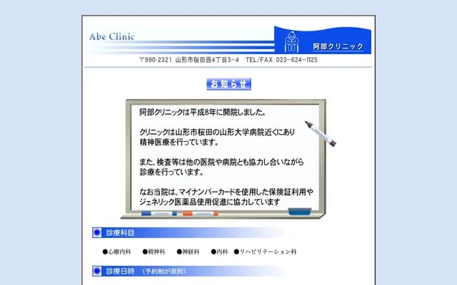 Abe Clinic