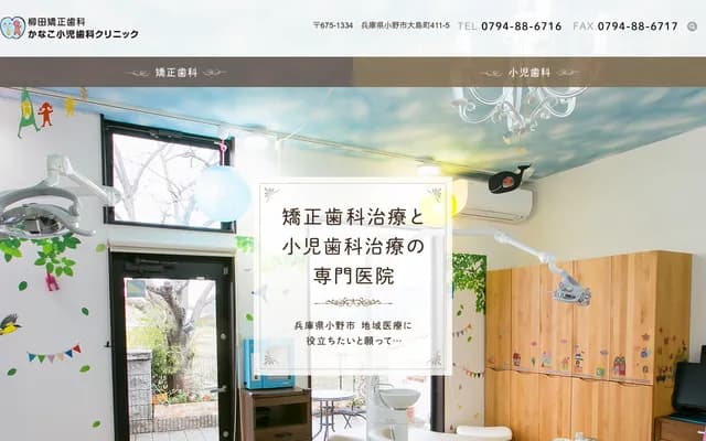 Yanagida Orthodontics & Kanako Pediatric Dental Clinic - 411-5 Oshimacho, Ono, Hyogo