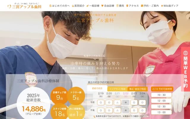 三宮Apple牙科 - 兵庫縣神戶市中央區琴之緒町5丁目2番2號