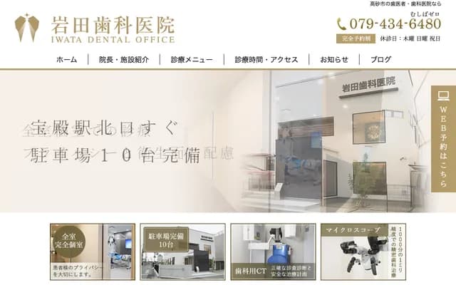Iwata Dental Clinic