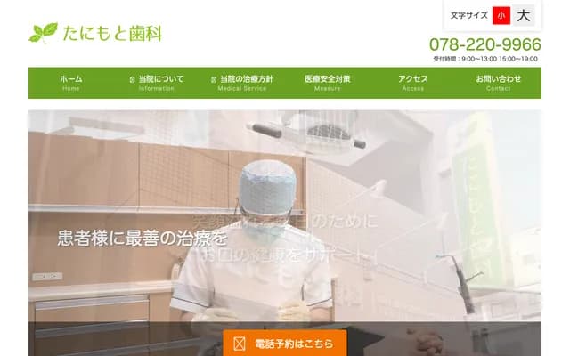 谷本牙科 - 兵庫縣神戶市灘區友田町4丁目2-26