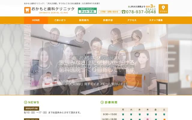 Okamoto Dental Clinic - 2-2-1 Yurinoki-dori, Okubo-cho, Akashi, Hyogo