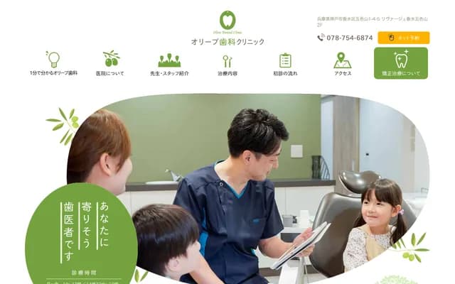 橄欖牙科診所 - 兵庫縣神戶市垂水區五色山1丁目4-5 Rivage垂水五色山1樓