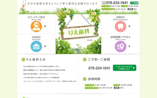 理惠牙科 - 兵庫縣神戶市東灘區本山北町6丁目5番15號