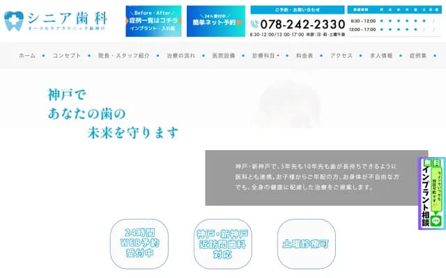 銀髮牙科 口腔護理診所新神戶