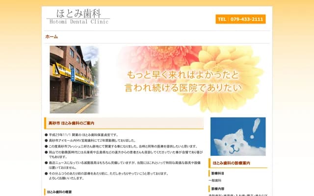 호토미 치과