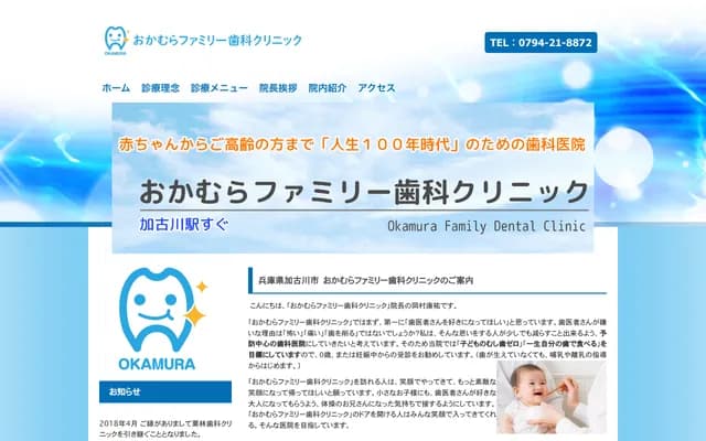 Okamura Family Dental Clinic