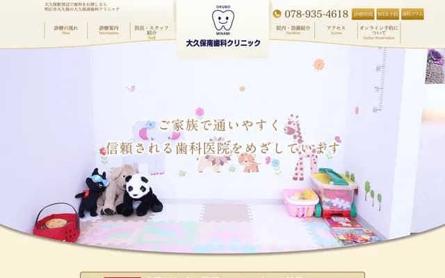 Okubo Minami Dental Clinic