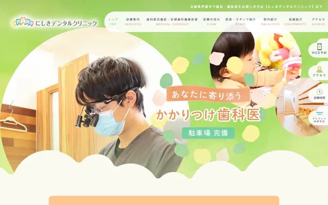 Nishiki Dental Clinic