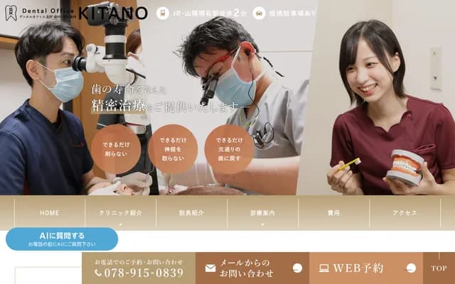 Dental Office Kitano - 10-18 Higashi-Nakanomachi, Akashi, Hyogo