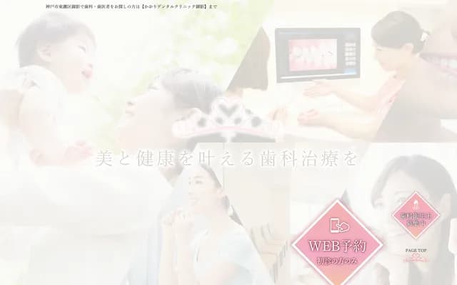 香織牙科診所御影 - 兵庫縣神戶市東灘區御影2丁目2番9號