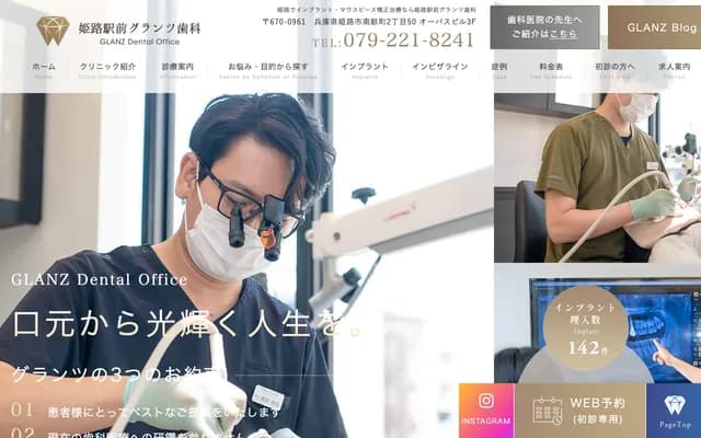 姬路站前Glanz牙科