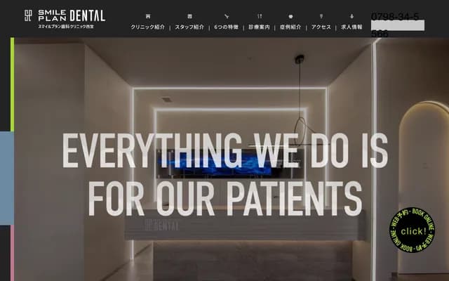 Smile Plan牙科診所西宮 - 兵庫縣西宮市松原町4番1號 西宮站大樓101號室