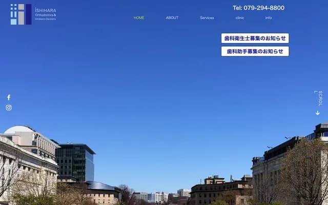 石原矫正牙科・儿童牙科