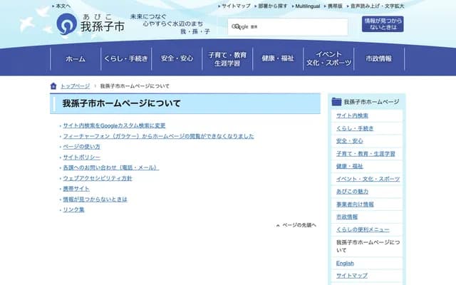 安孙子耳鼻喉科诊所