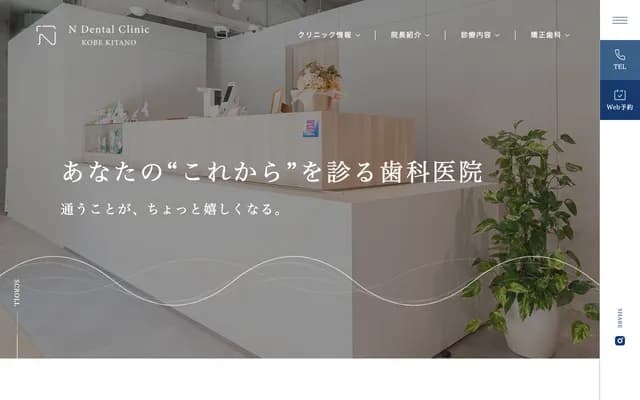 神戶北野N牙科診所
