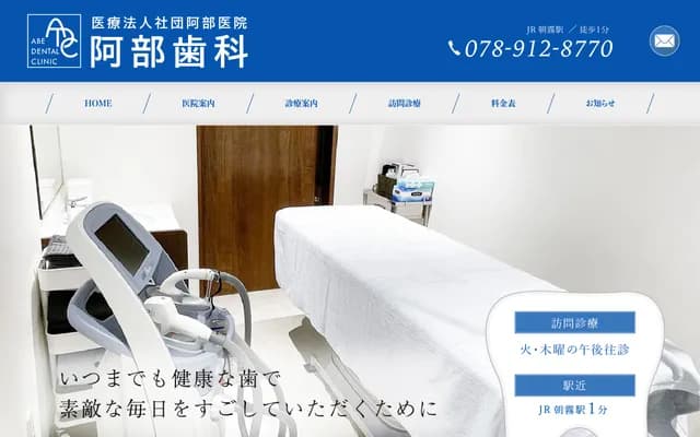 Abe Dental - 1-488-13 Asagiri-Minami-cho, Akashi, Hyogo