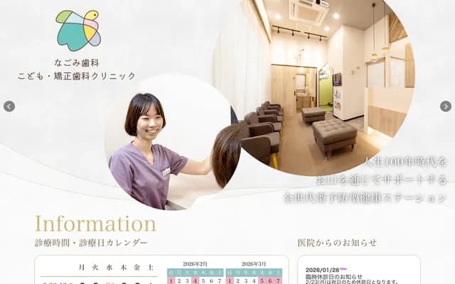 和前田牙科 兒童・矯正牙科診所 - 兵庫縣西宮市東町1-12-3