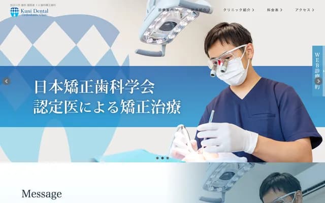쿠니 치과・교정치과 클리닉 - 효고현 가코가와시 가코가와초 시노하라초 100-1