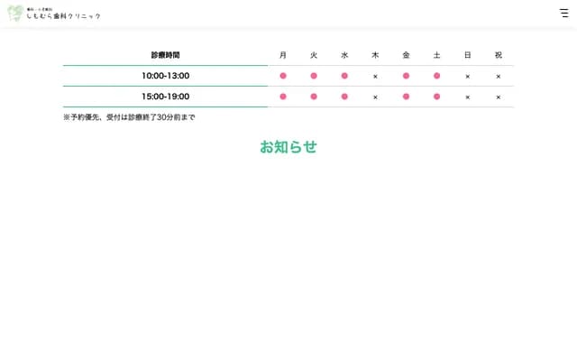 Shimomura Dental Clinic