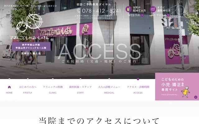 媽媽和孩子的牙醫 神戶甲南山手院