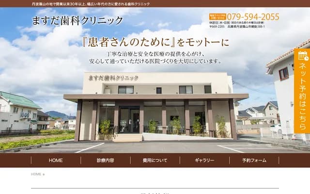 Masuda Dental Clinic