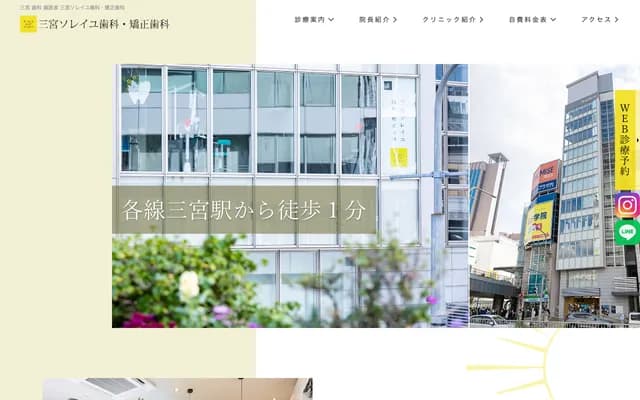 三宮Soleil牙科・矯正牙科 川畑院