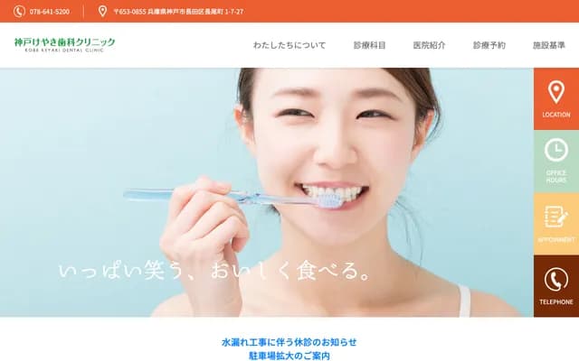 神戶櫸樹牙科診所