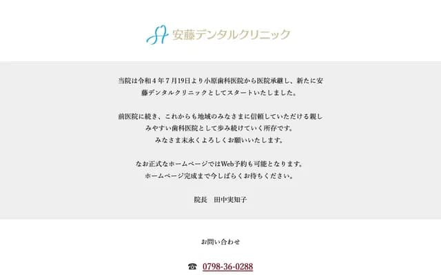 安藤牙科診所 - 兵庫縣西宮市今在家町3番9號