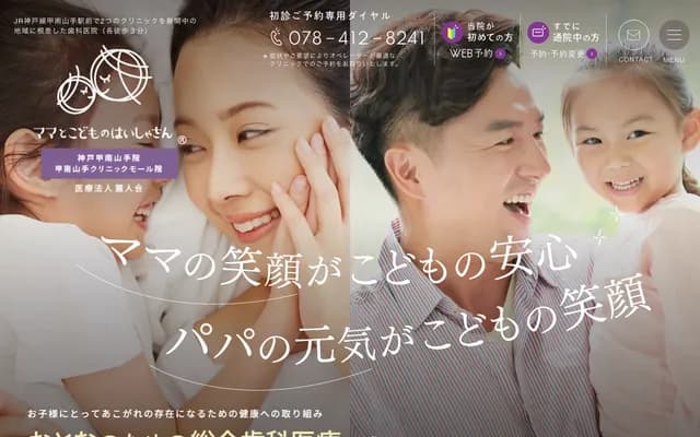 媽媽和孩子的牙醫 甲南山手診所Mall院 - 兵庫縣神戶市東灘區森北町2-2-19 甲南山手診所Mall 3樓